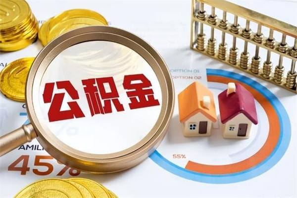 黑河我的公积金有17000能取多少（公积金必须满2万才能用吗）